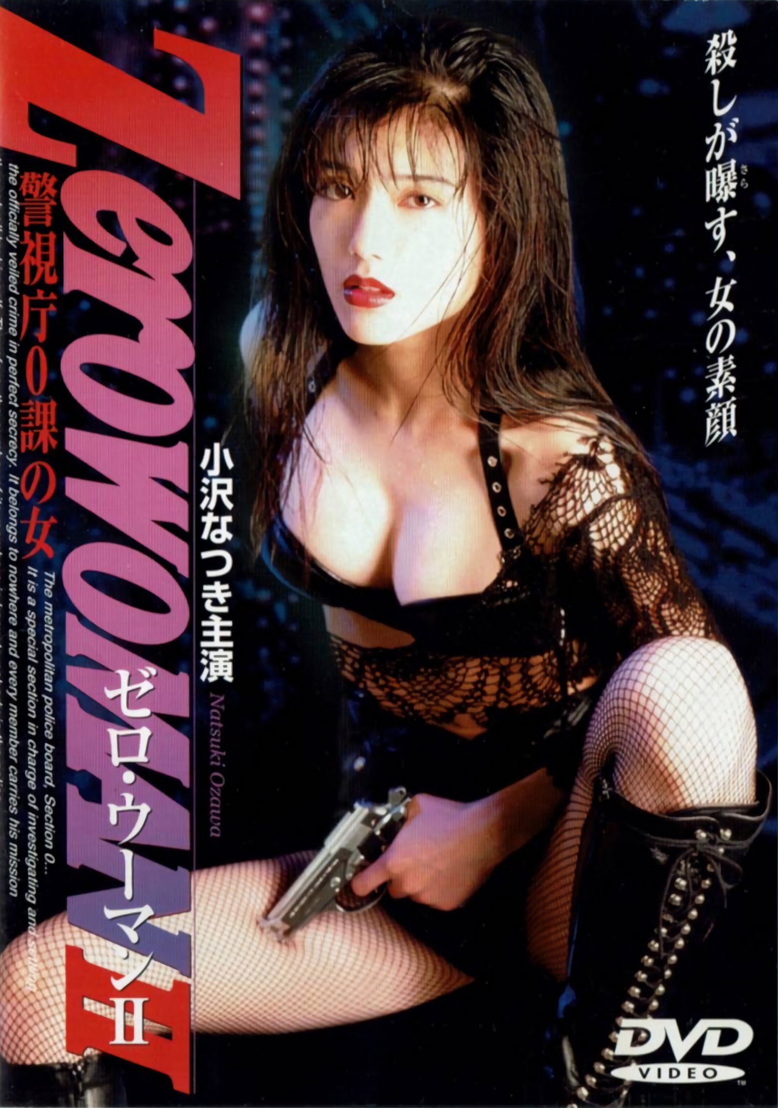 Poster de Zero WOMAN II 警視庁0課の女