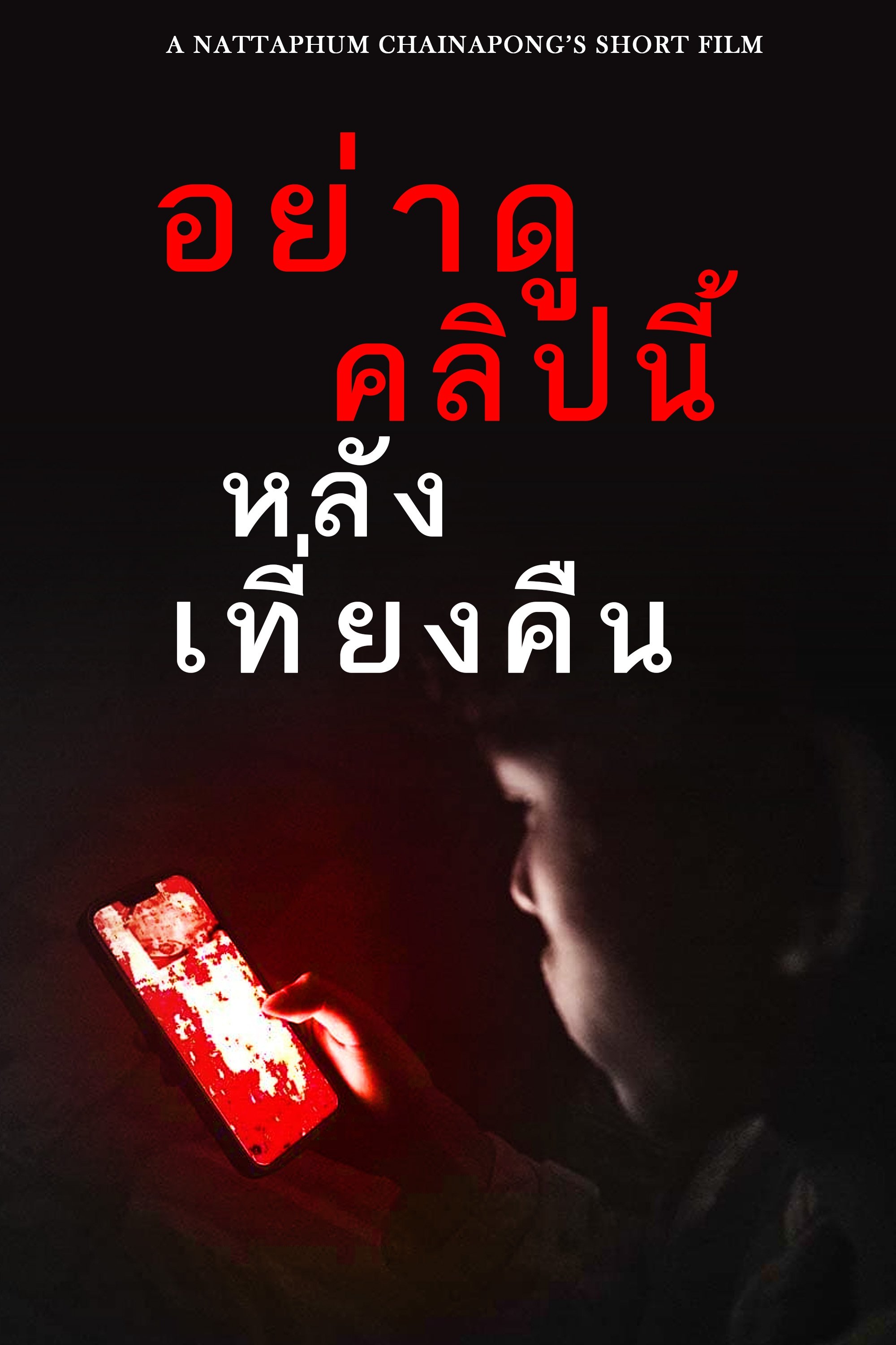 Poster de Don't Watch This, After Midnight.