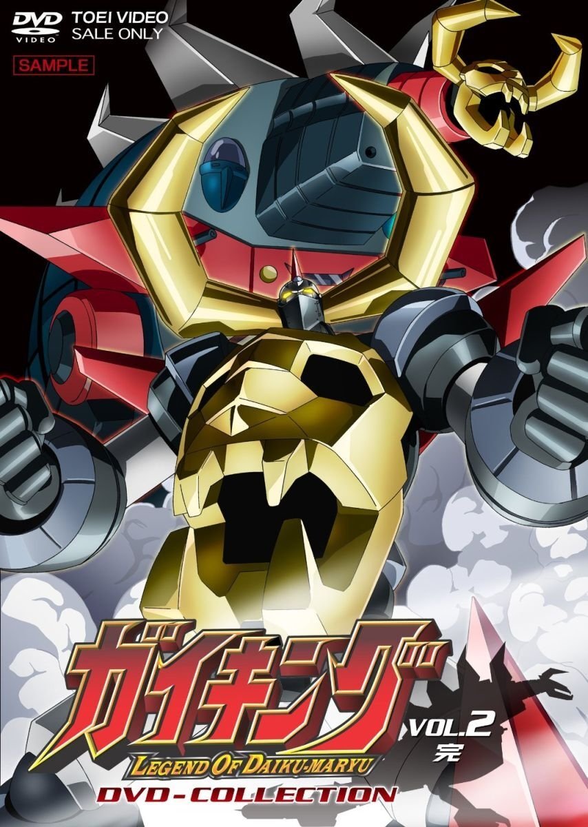 Poster de ガイキング LEGEND OF DAIKU-MARYU
