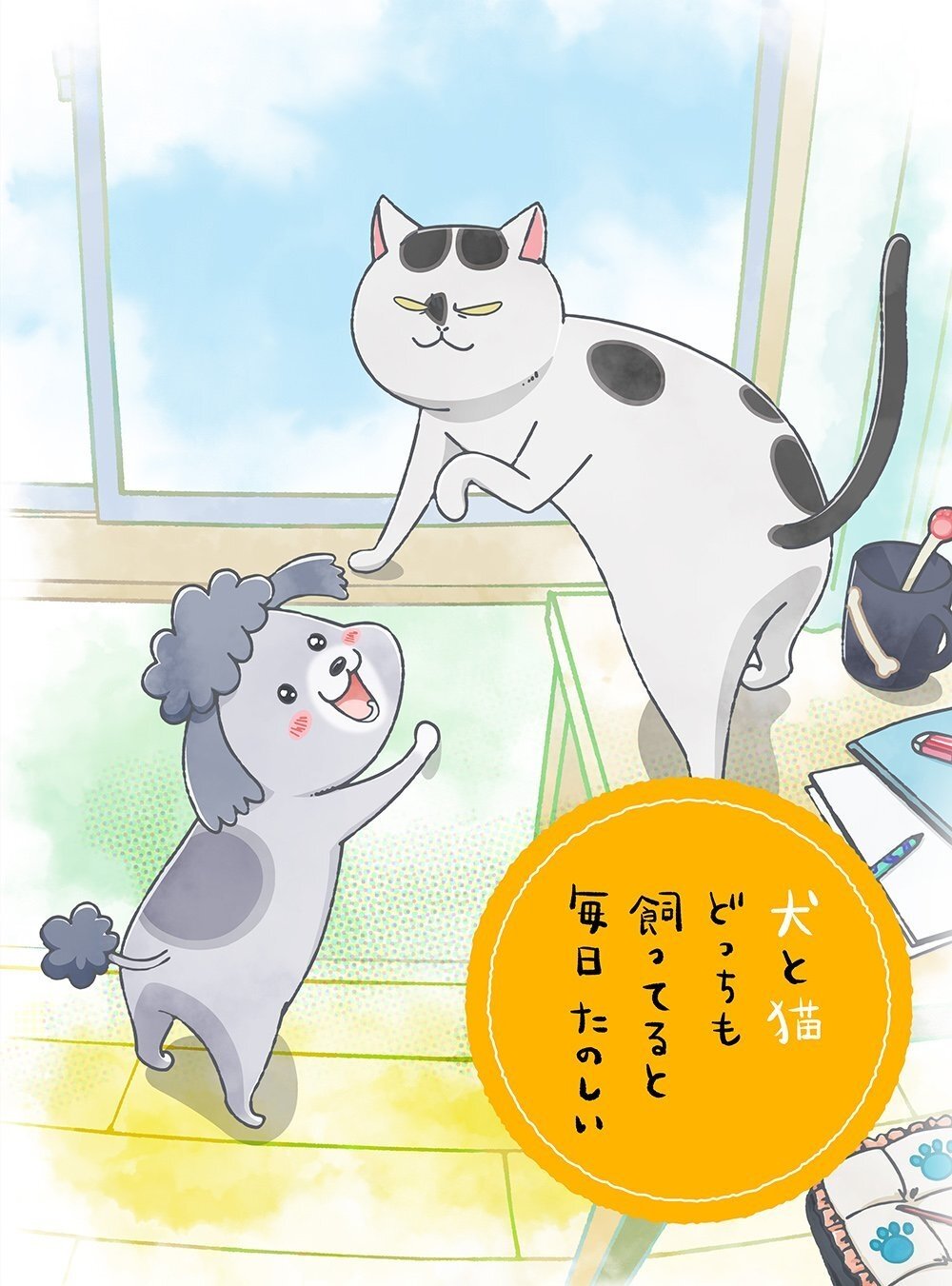 Poster de Inu to Neko Docchi mo Katteru to Mainichi Tanoshii