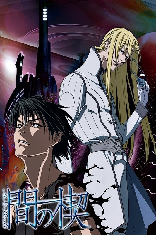 Poster de Ai no Kusabi