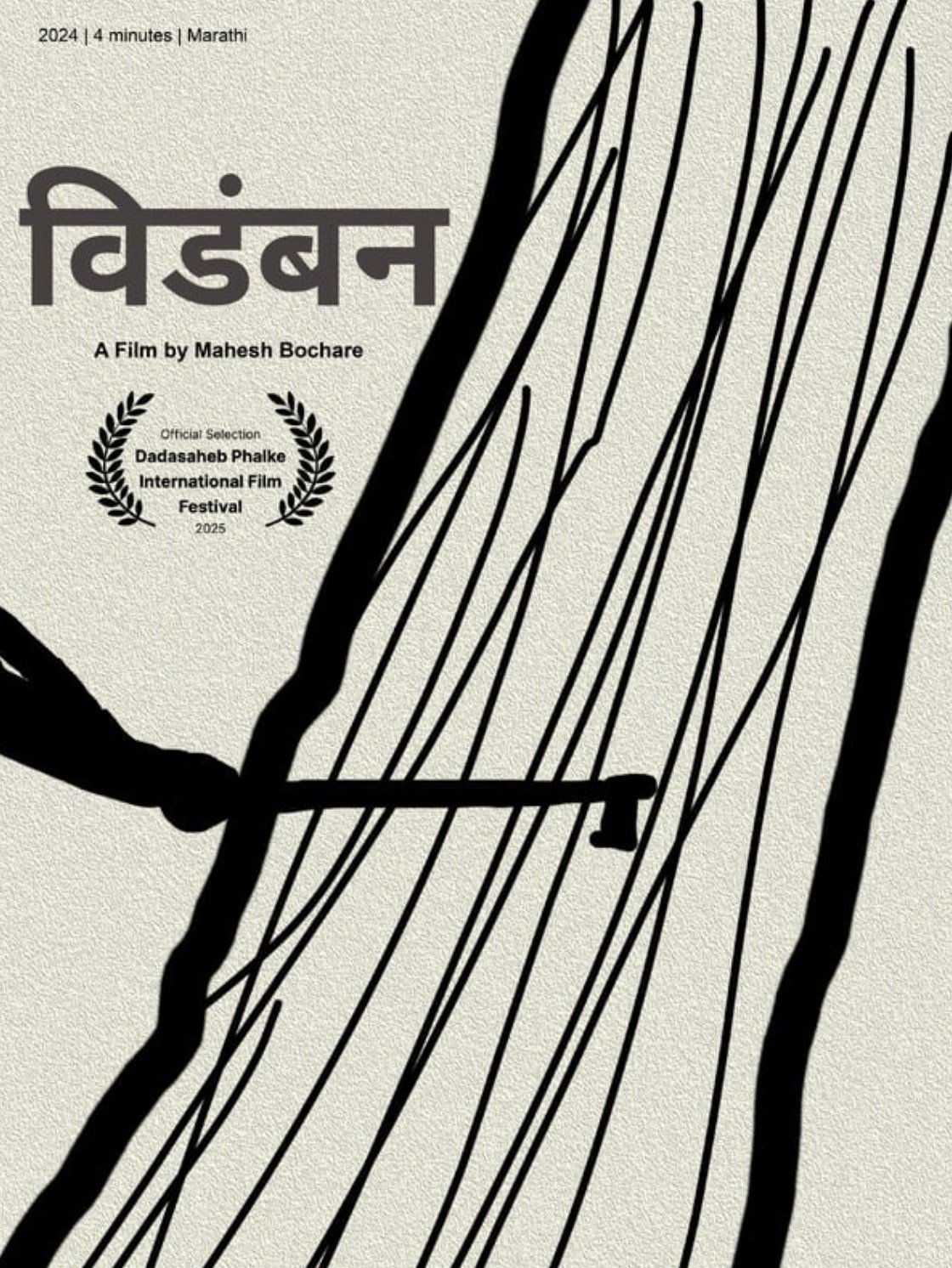 Poster de विडंबन
