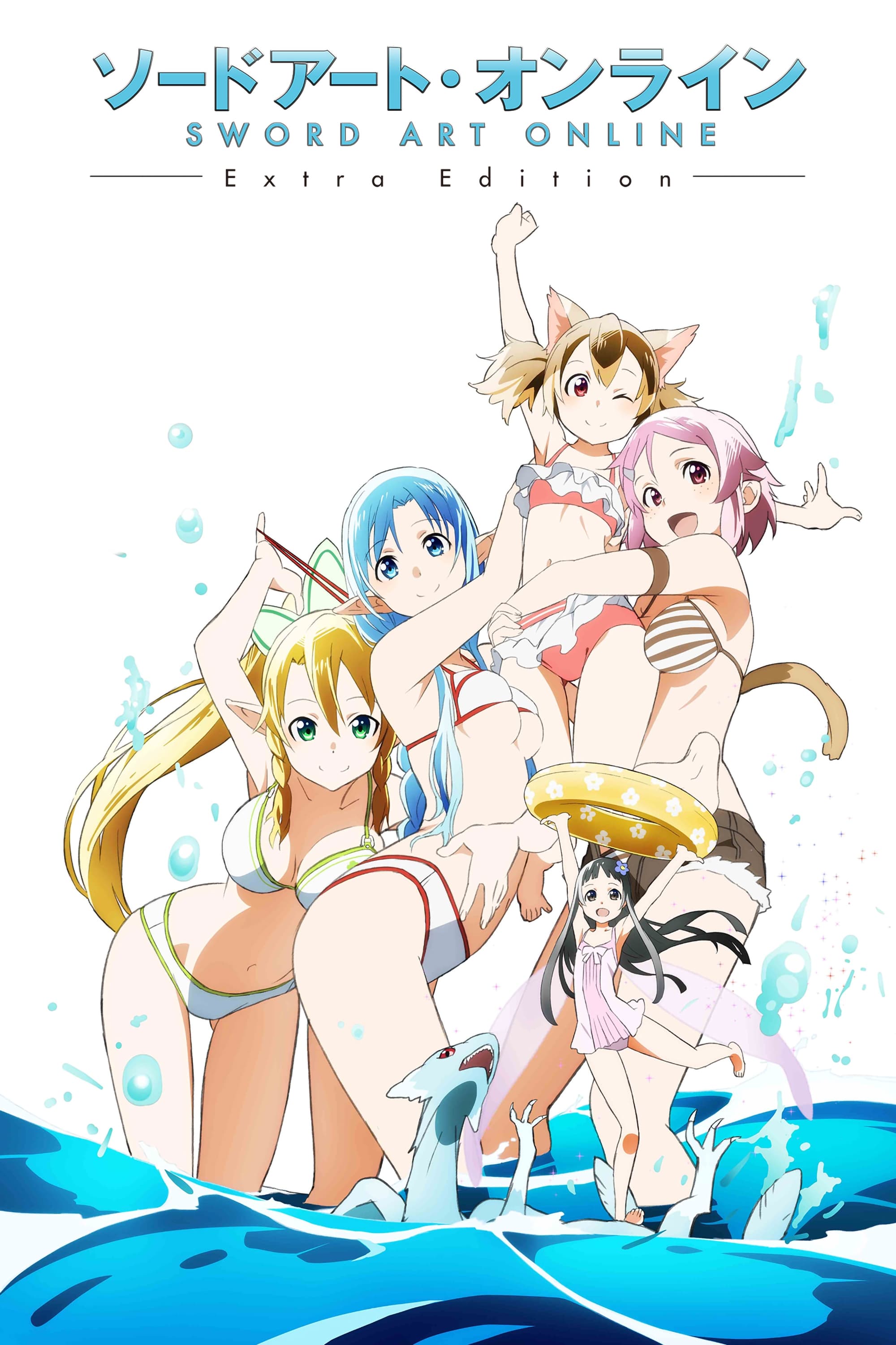 Poster de Sword Art Online: Extra Edition