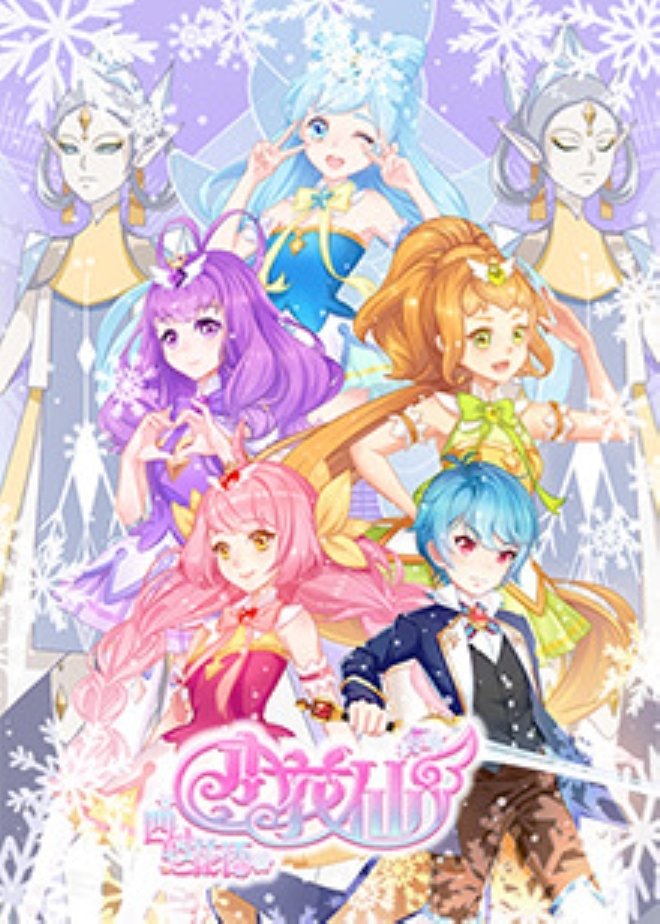 Poster de Temporada 8