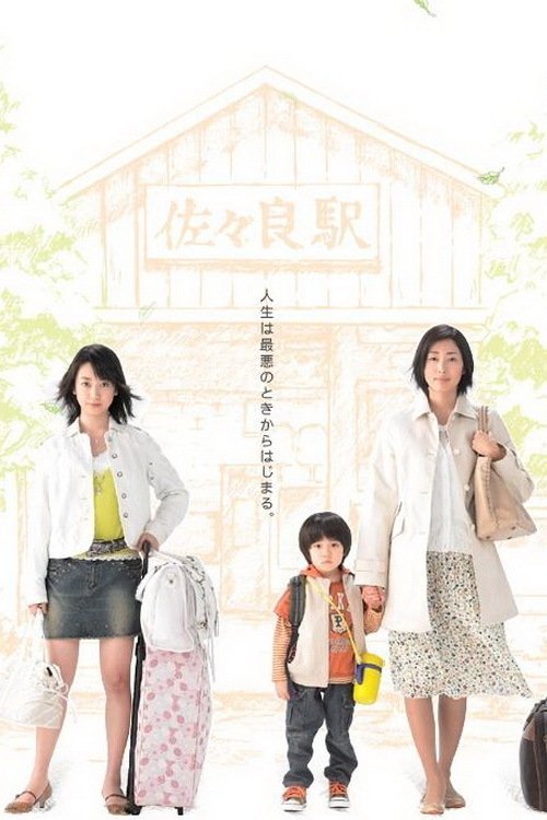 Poster de てるてるあした
