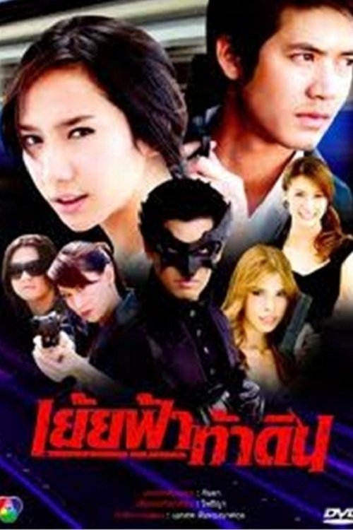 Poster de Temporada 1