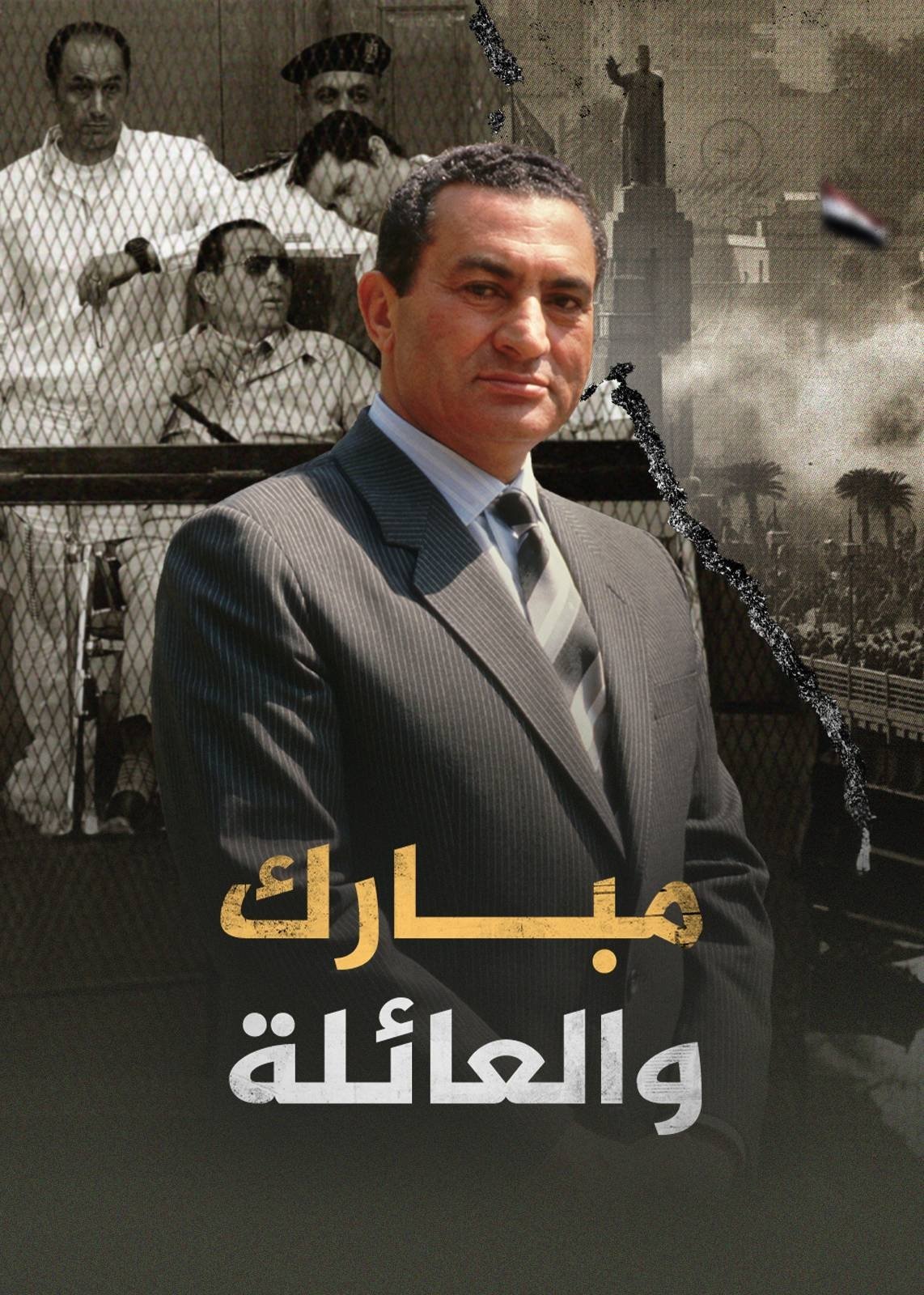 Poster de ‏مبارك والعائلة