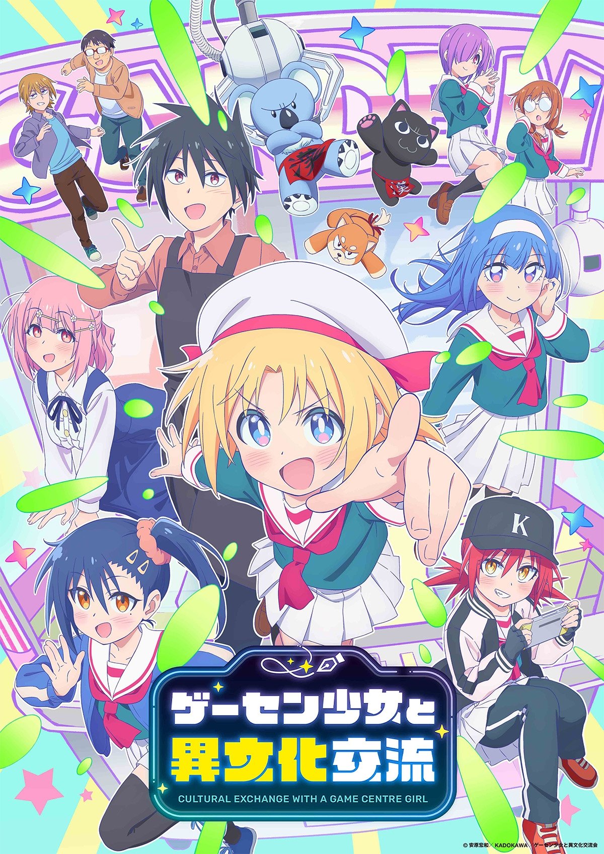 Poster de ゲーセン少女と異文化交流