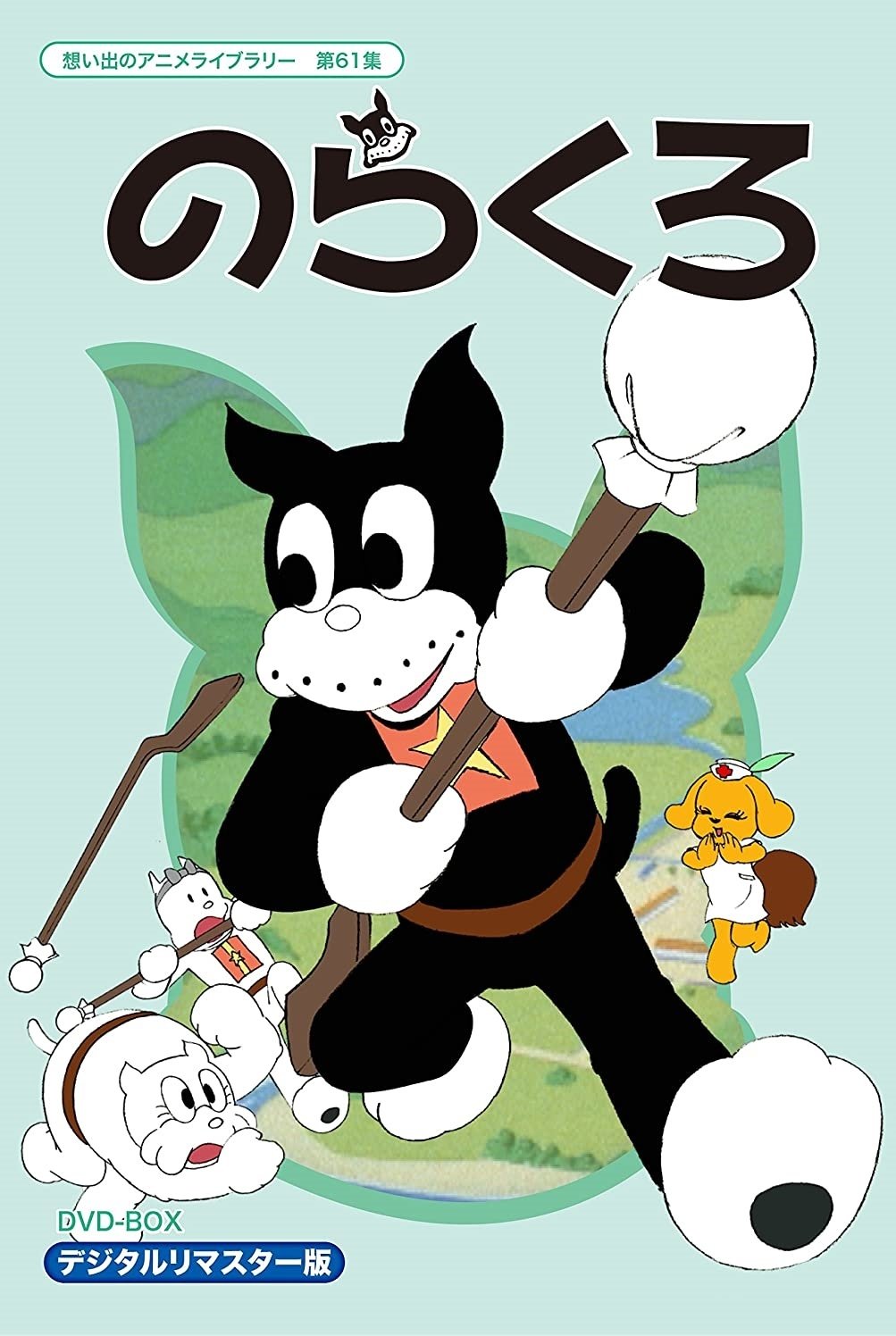 Poster de のらくろ