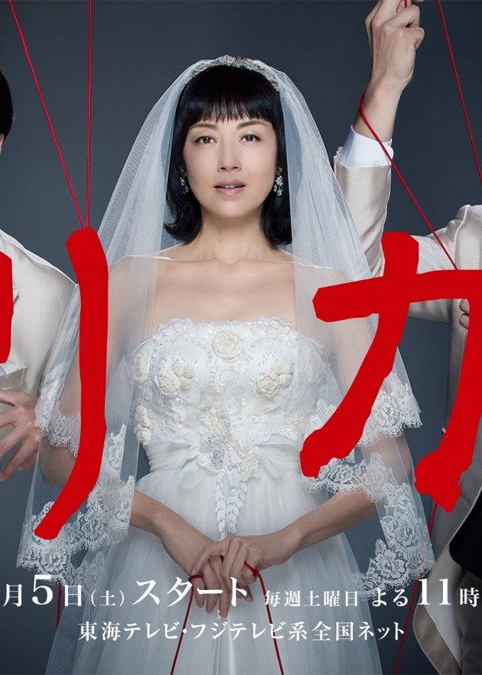 Poster de リカ