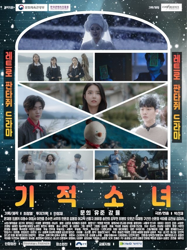 Poster de 기적소녀