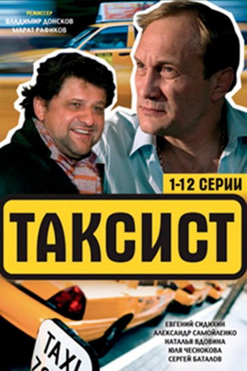Poster de Temporada 1