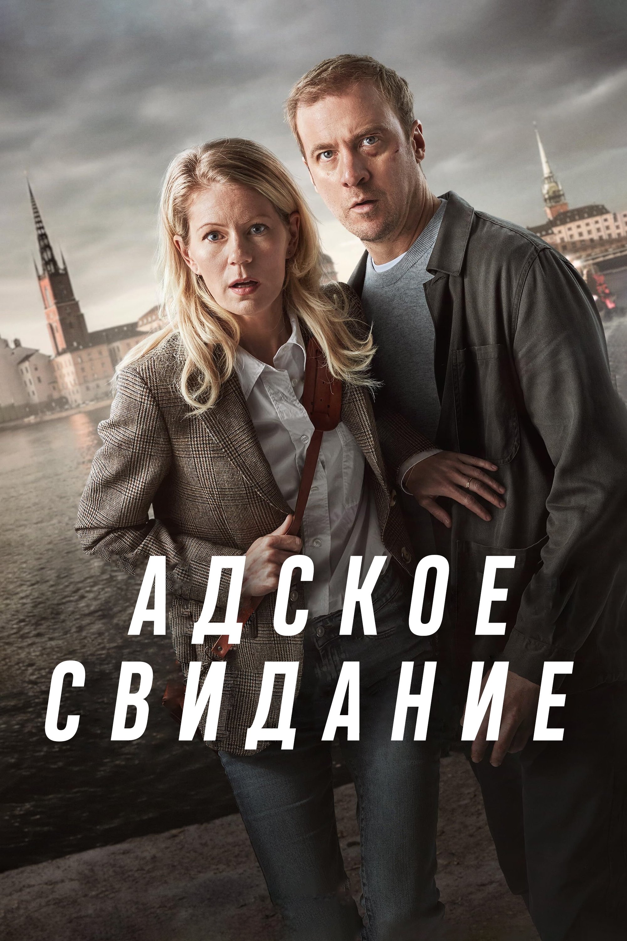 Poster de STHLM Blackout