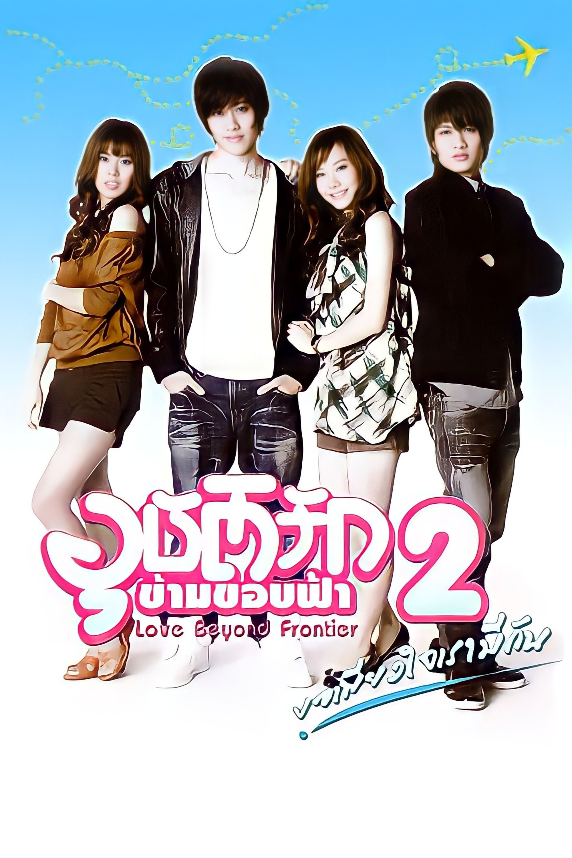 Poster de Temporada 2