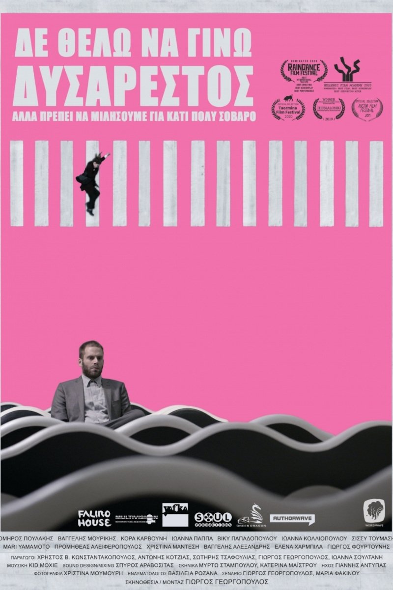 Poster de Δε θέλω να γίνω δυσάρεστος, αλλά πρέπει να μιλήσουμε για κάτι πολύ σοβαρό