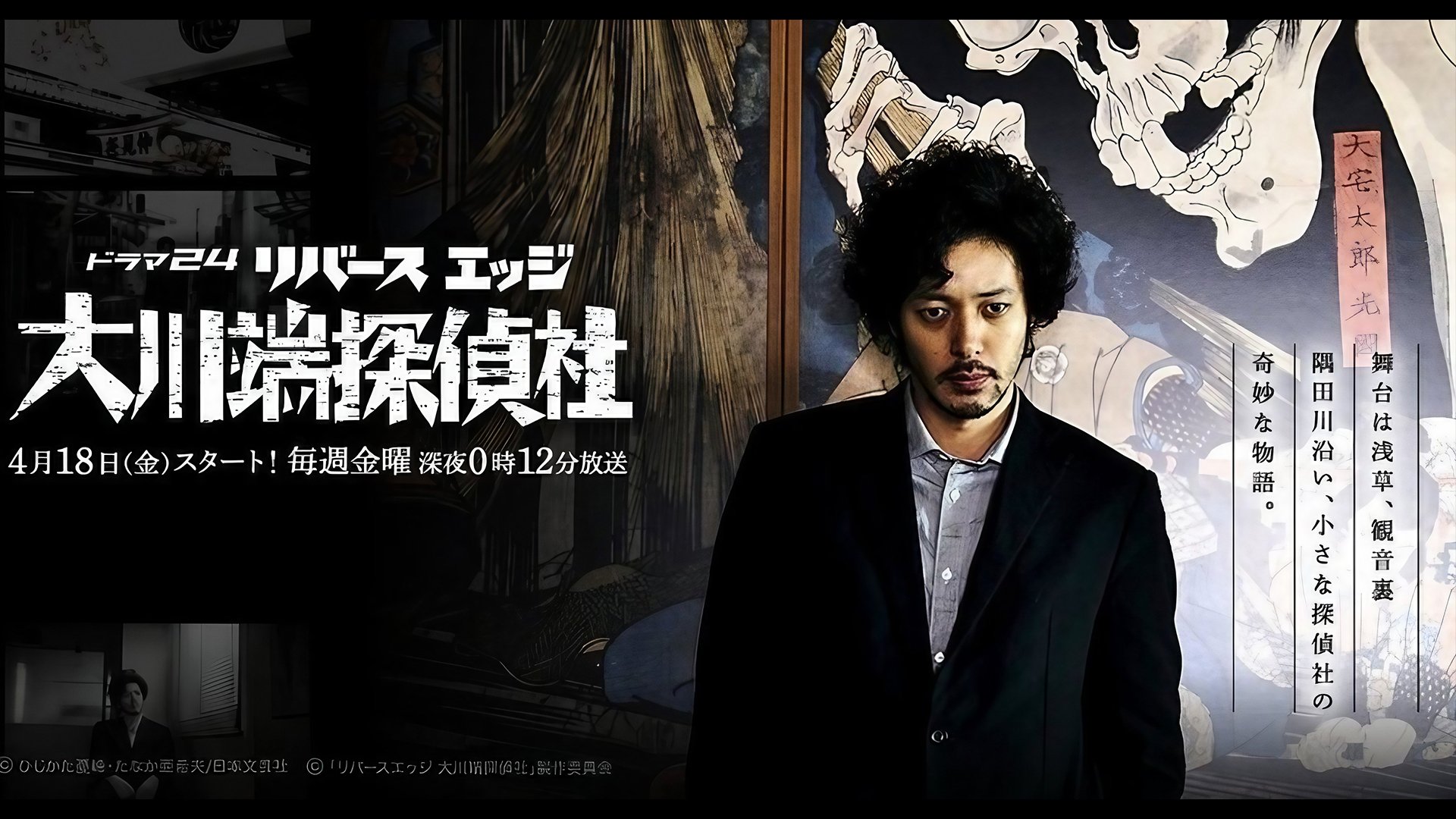 River's Edge Investigative Agency Okawabata