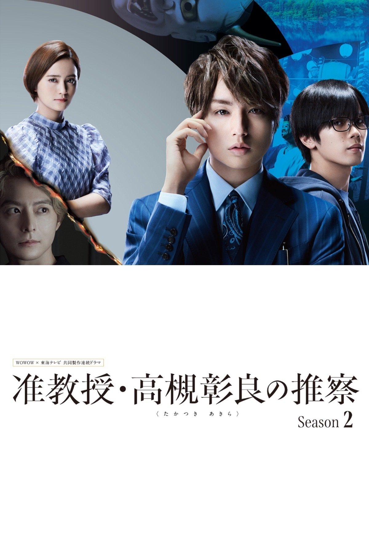 Poster de Temporada 2