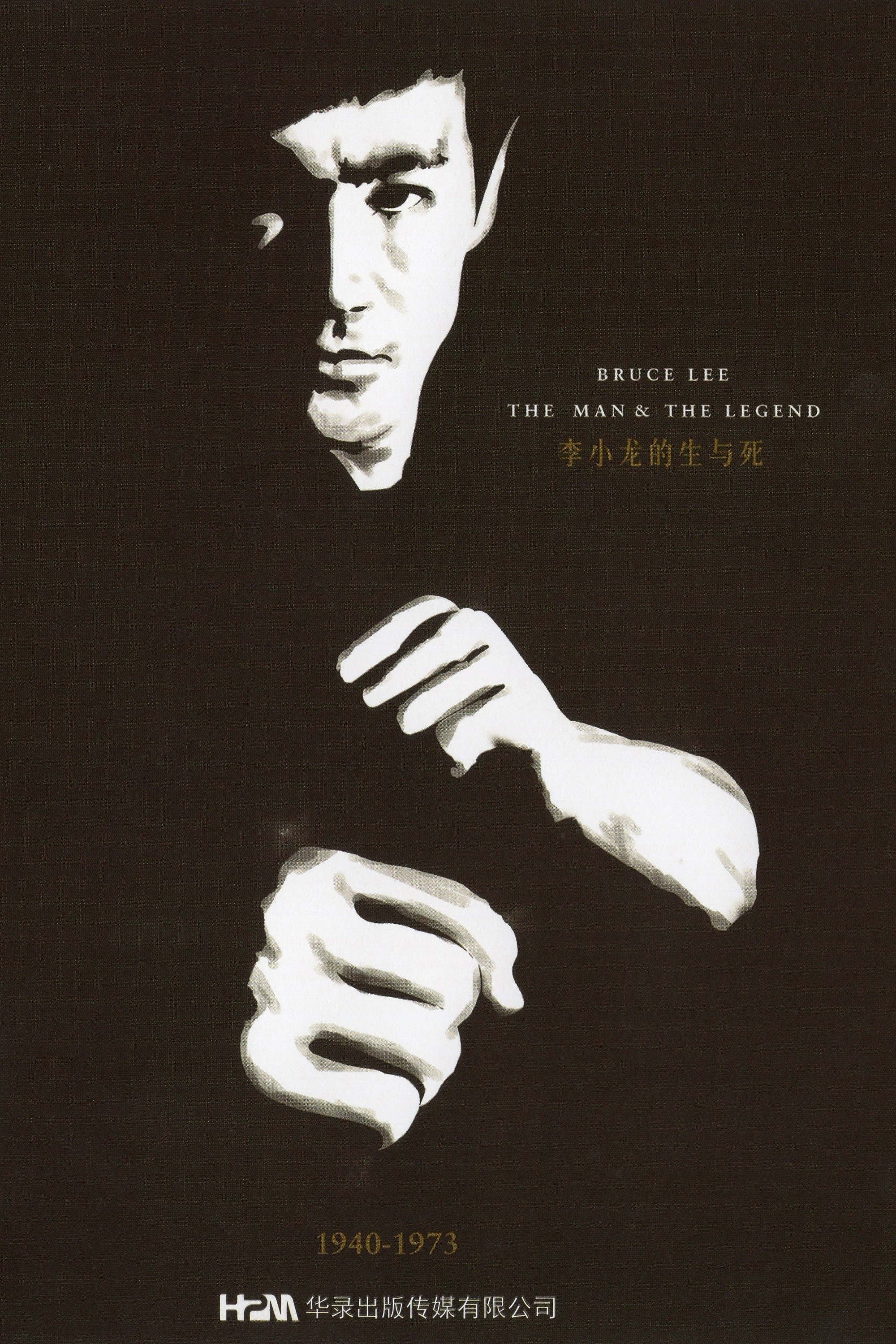 Poster de Bruce Lee: O Homem e a Lenda