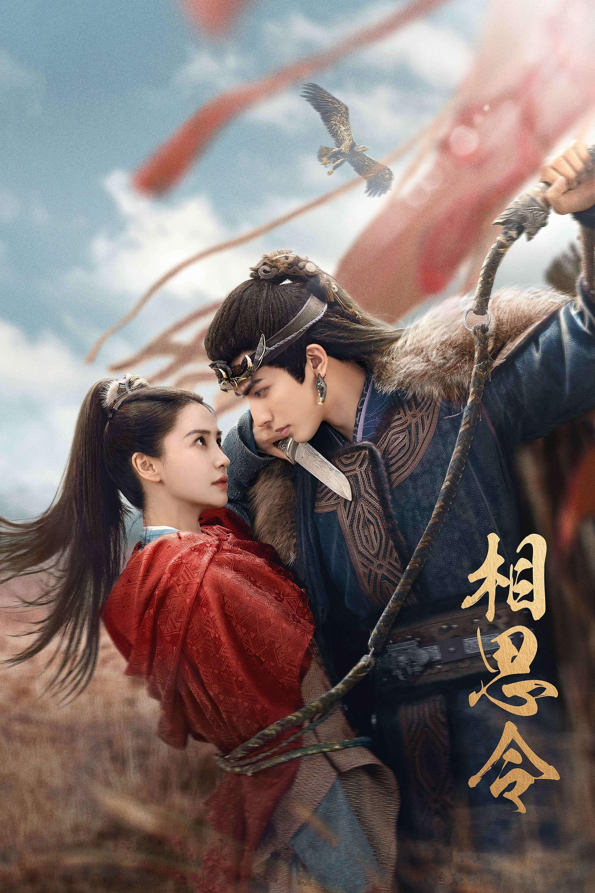 Poster de Everlasting Longing