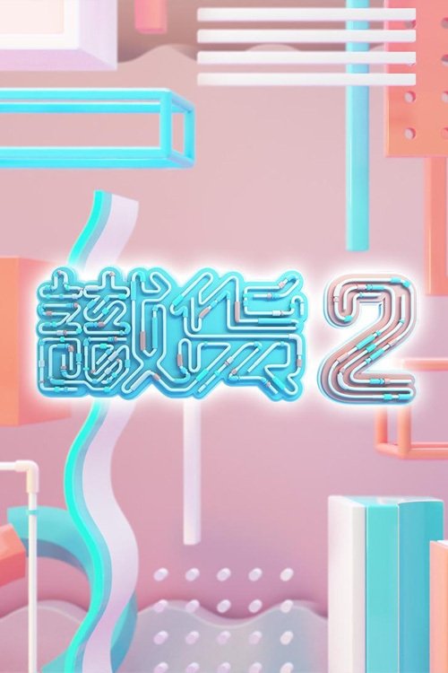 Poster de Temporada 2