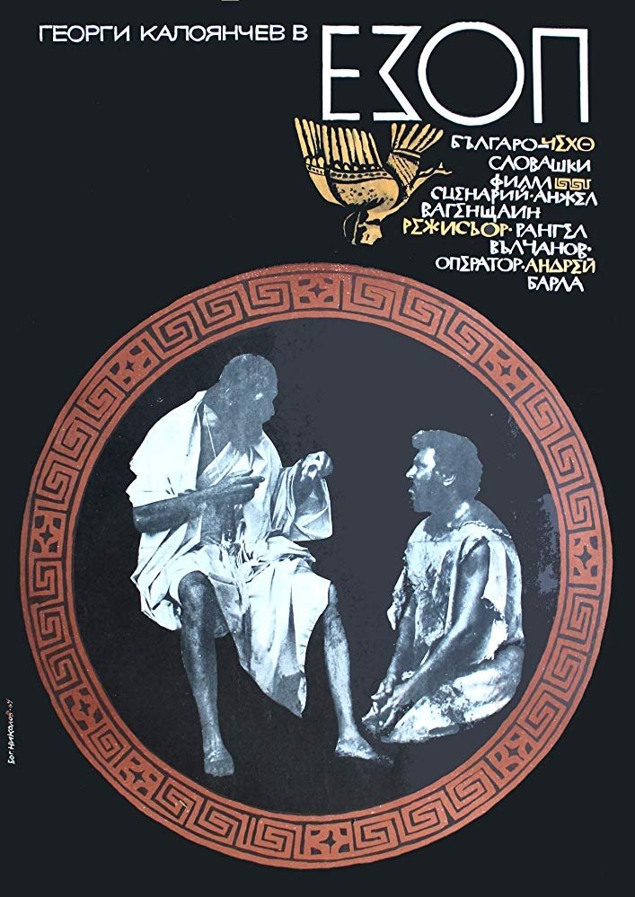 Poster de Езоп