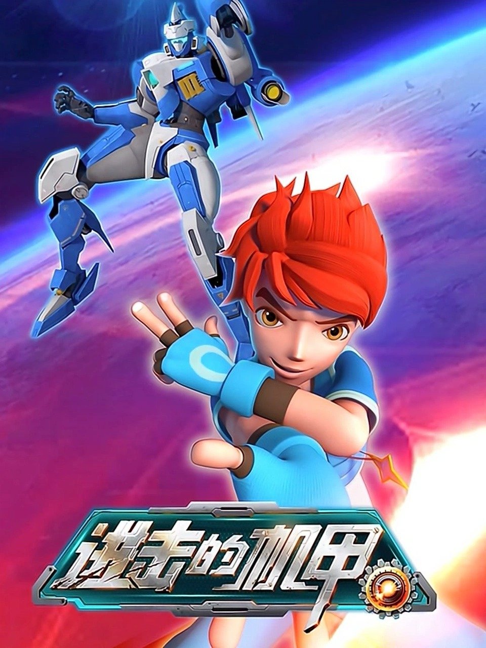 Poster de Temporada 1