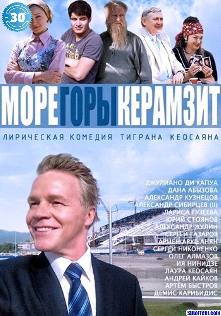 Poster de Море. Горы. Керамзит.