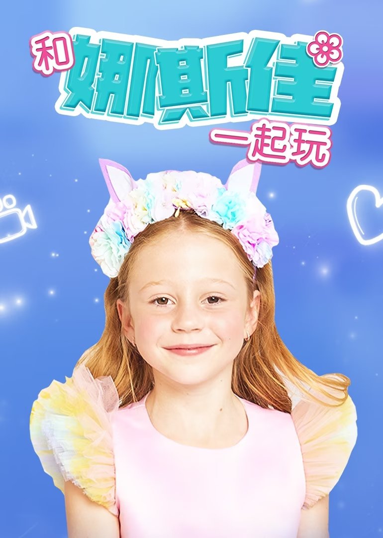 Poster de Play With Nastya