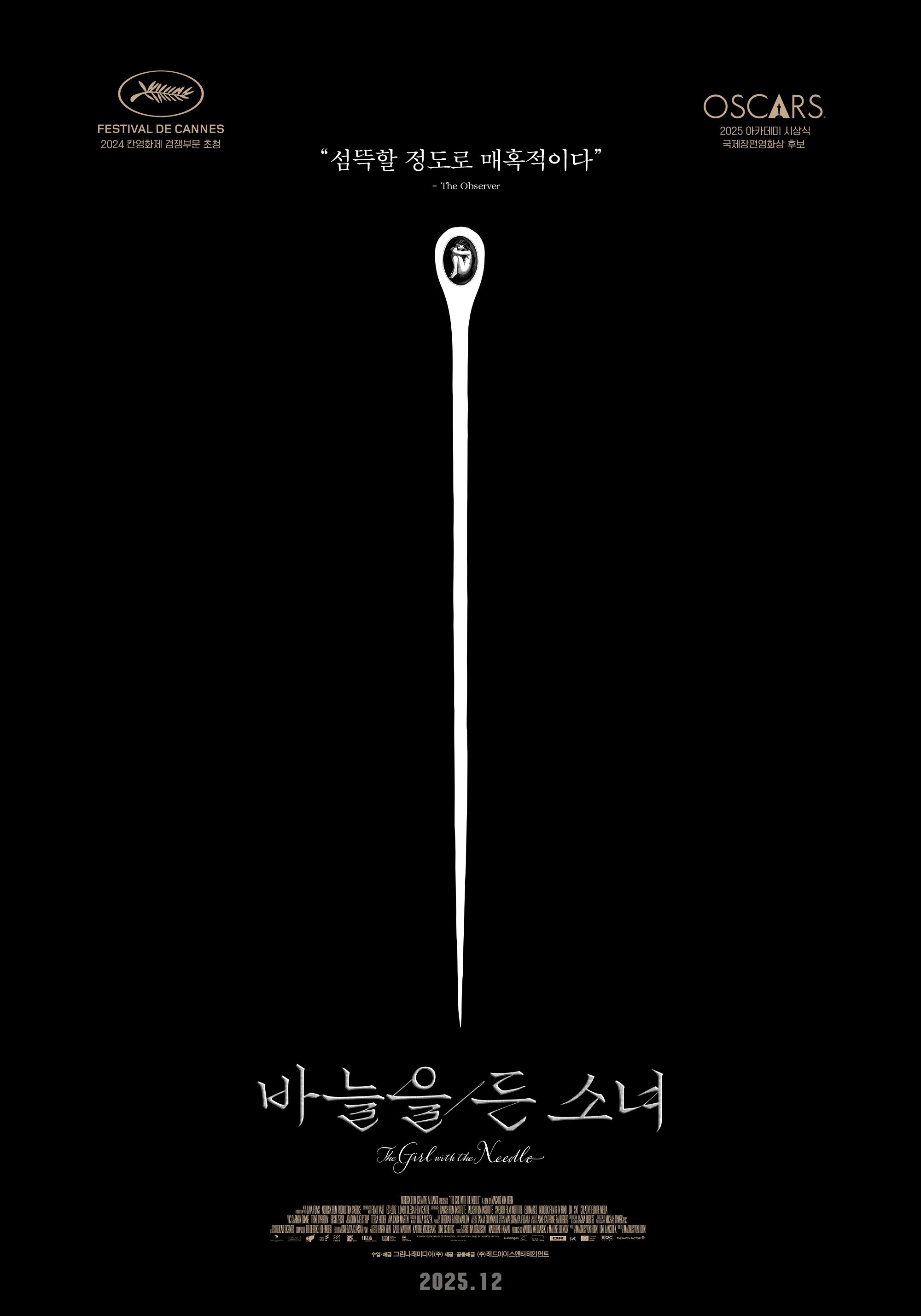 바늘을 든 소녀