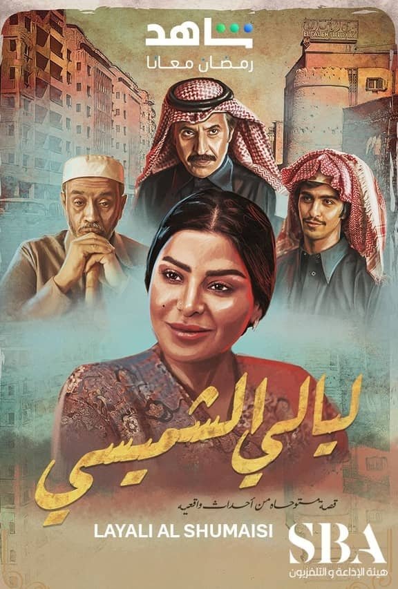 Poster de Lyali Al Shamsi ليالي الشميسي