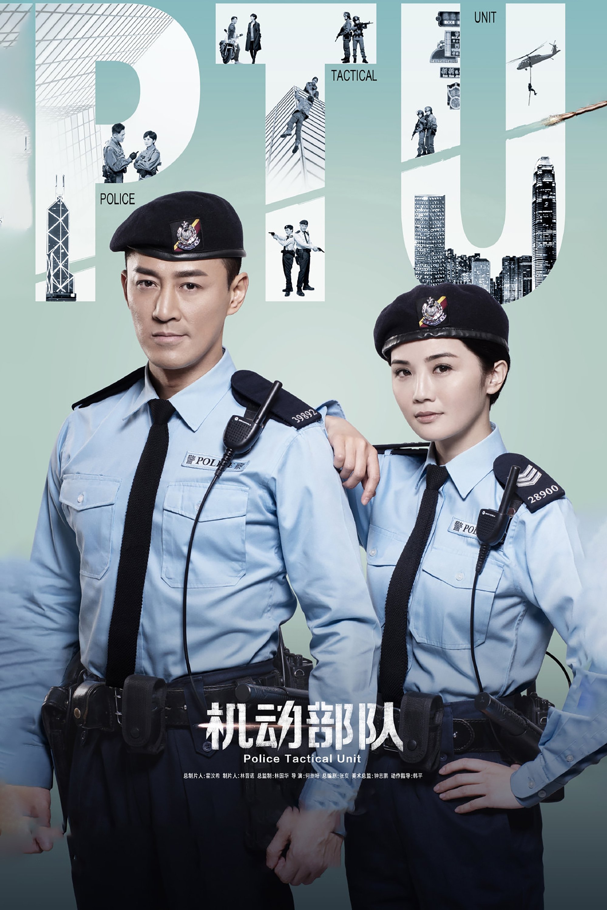 Poster de PTU機動部隊