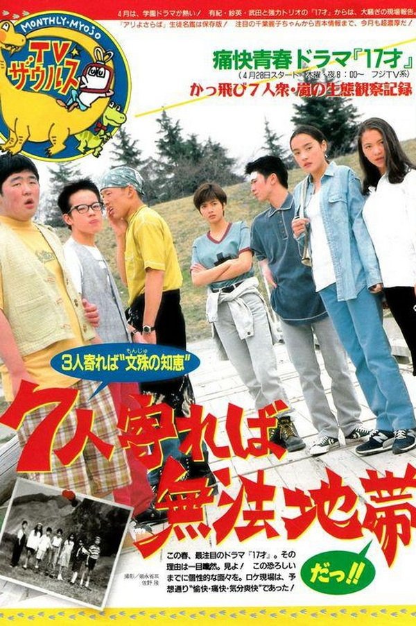 Poster de 17才
