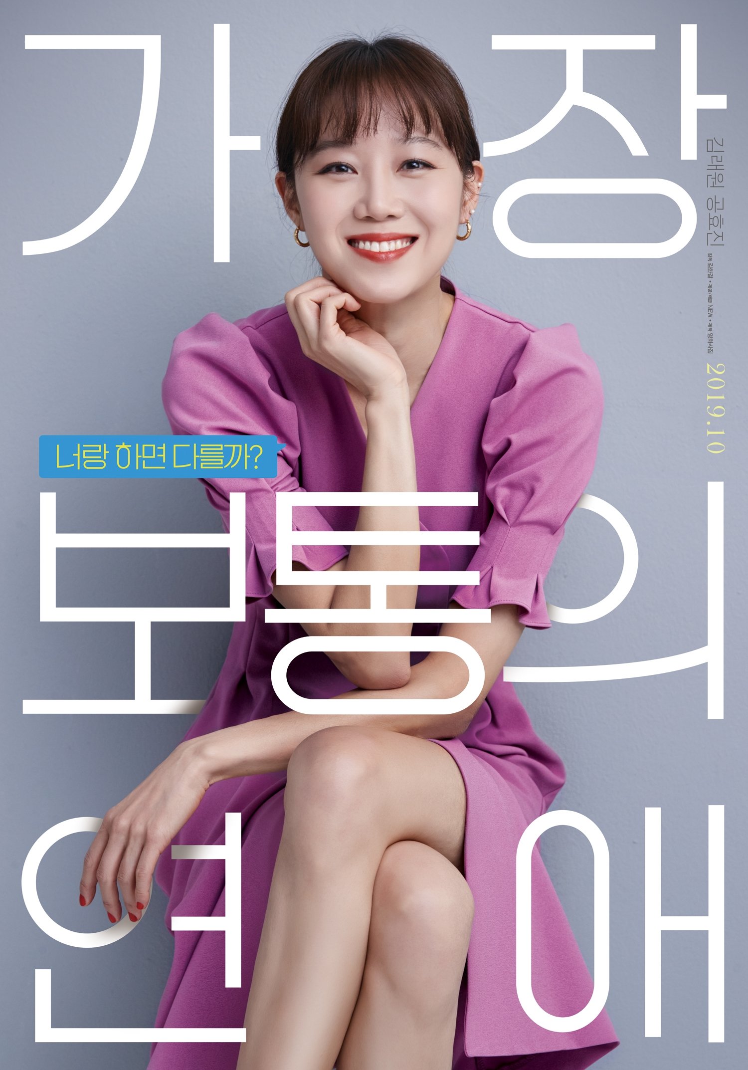 Poster de Crazy Romance