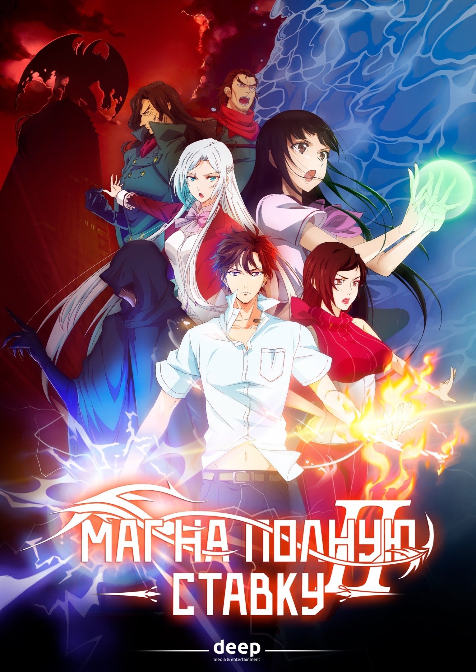 Poster de Temporada 2