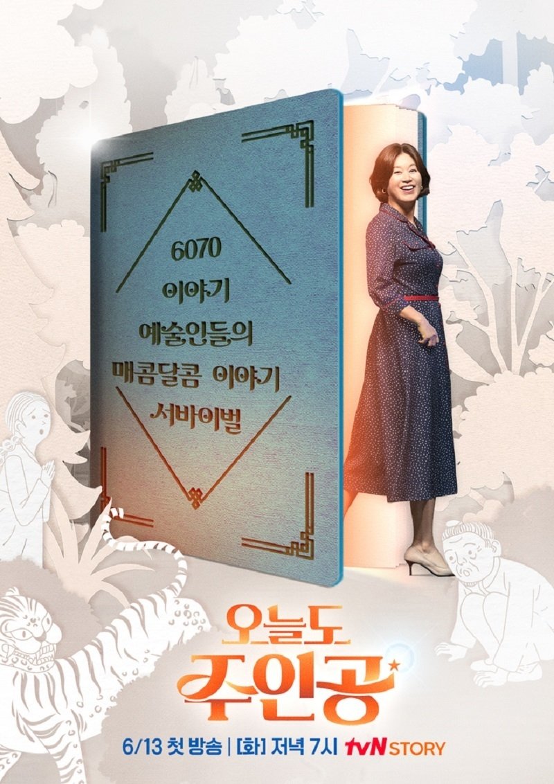 Poster de 오늘도 주인공