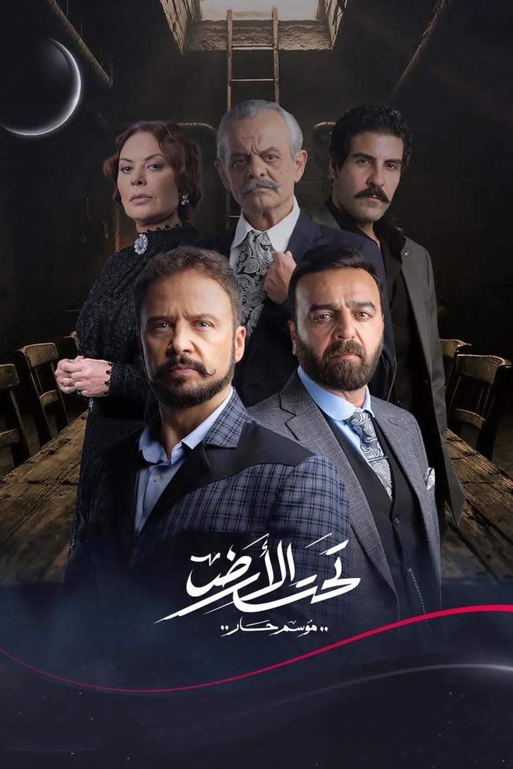 Poster de تحت الأرض