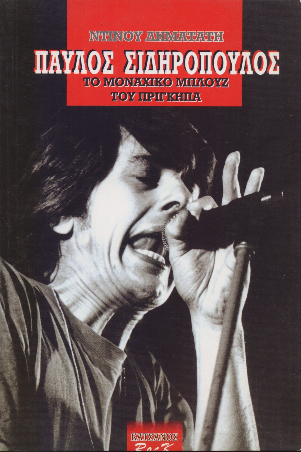 Poster de Pavlos Sidiropoulos & Oi Aprosarmostoi Live at the Metro 1989