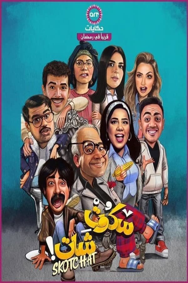 Poster de Temporada 1