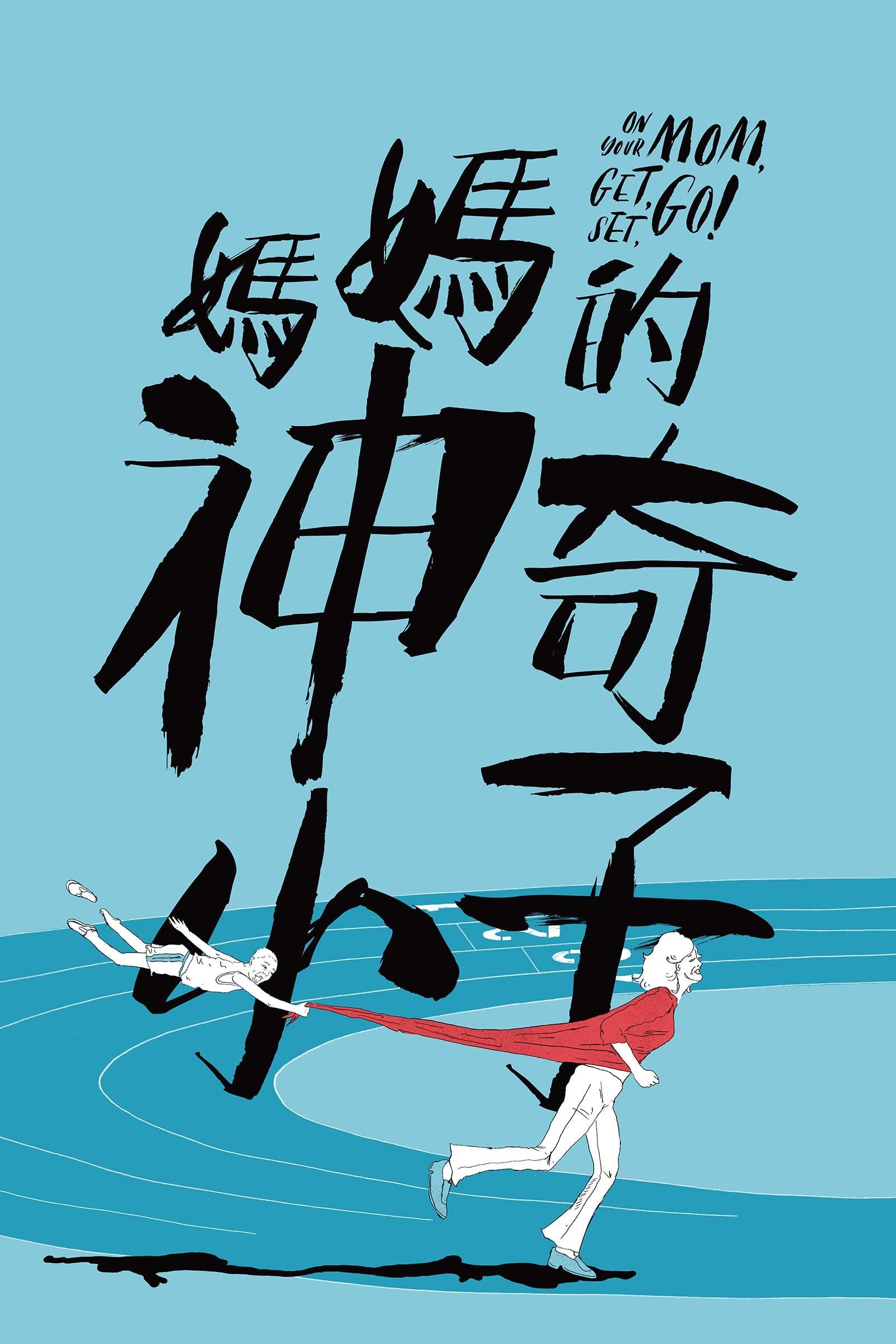 poster_Movie