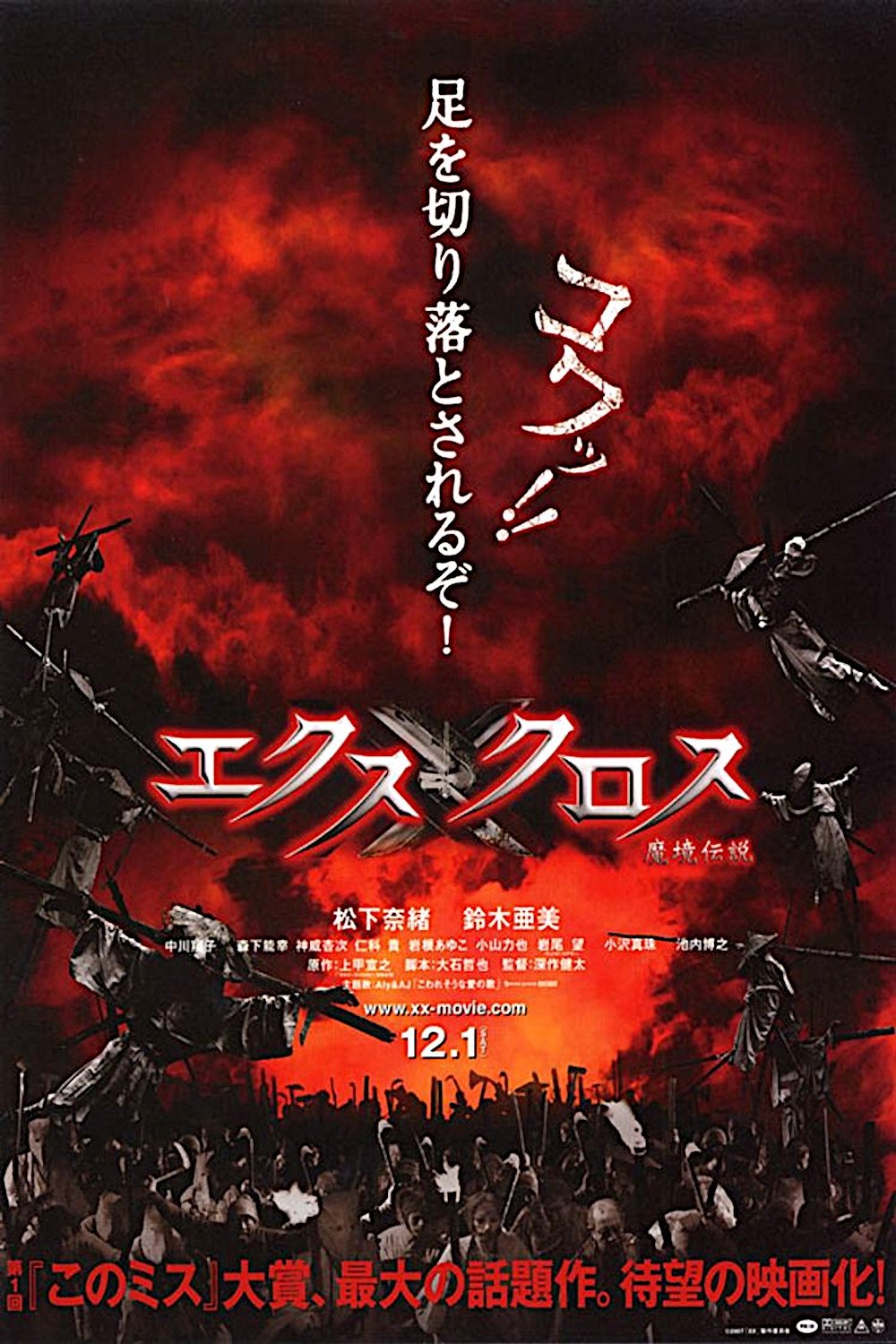 Poster de エクスクロス 魔境伝説