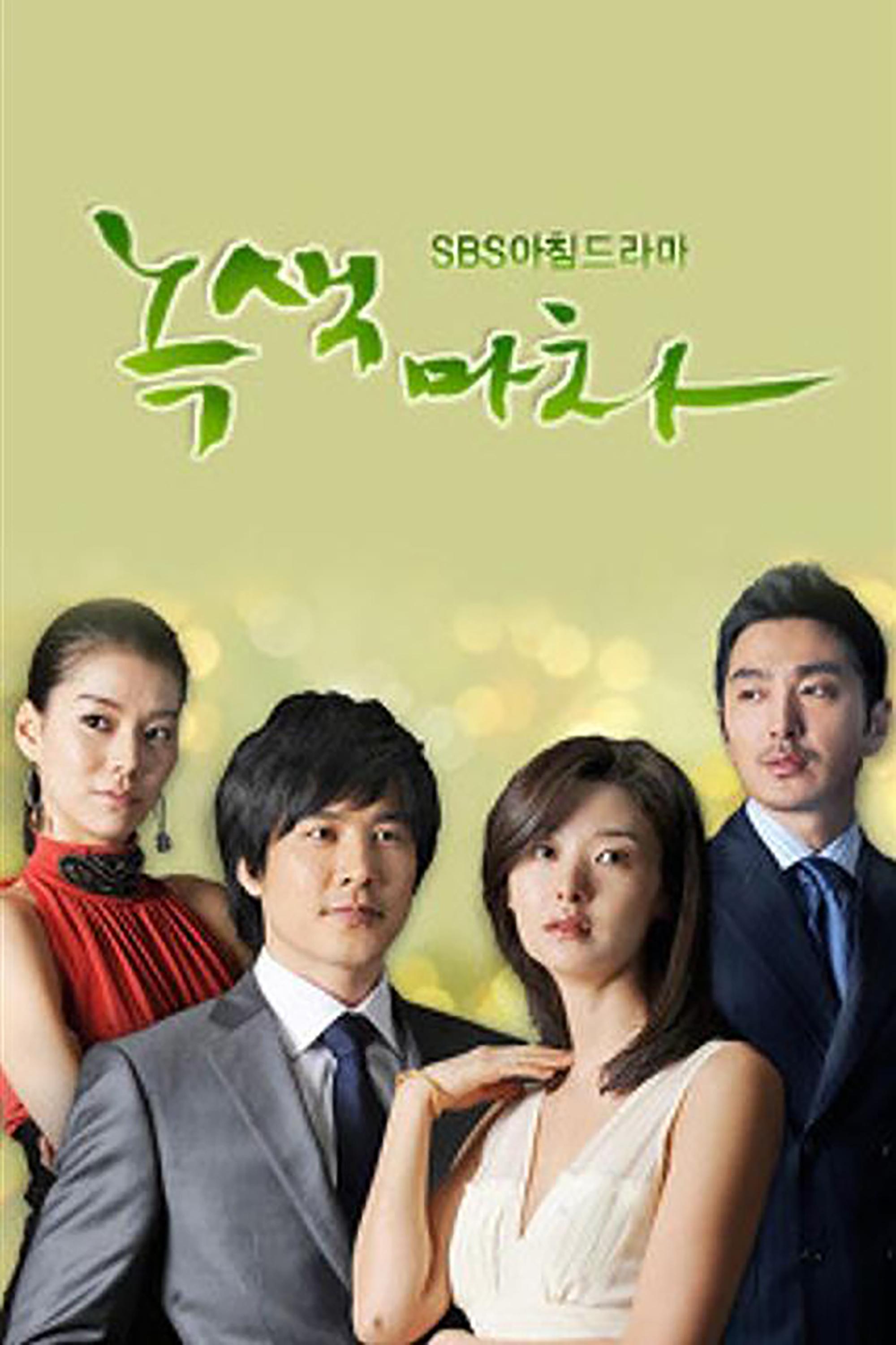 Poster de 녹색마차