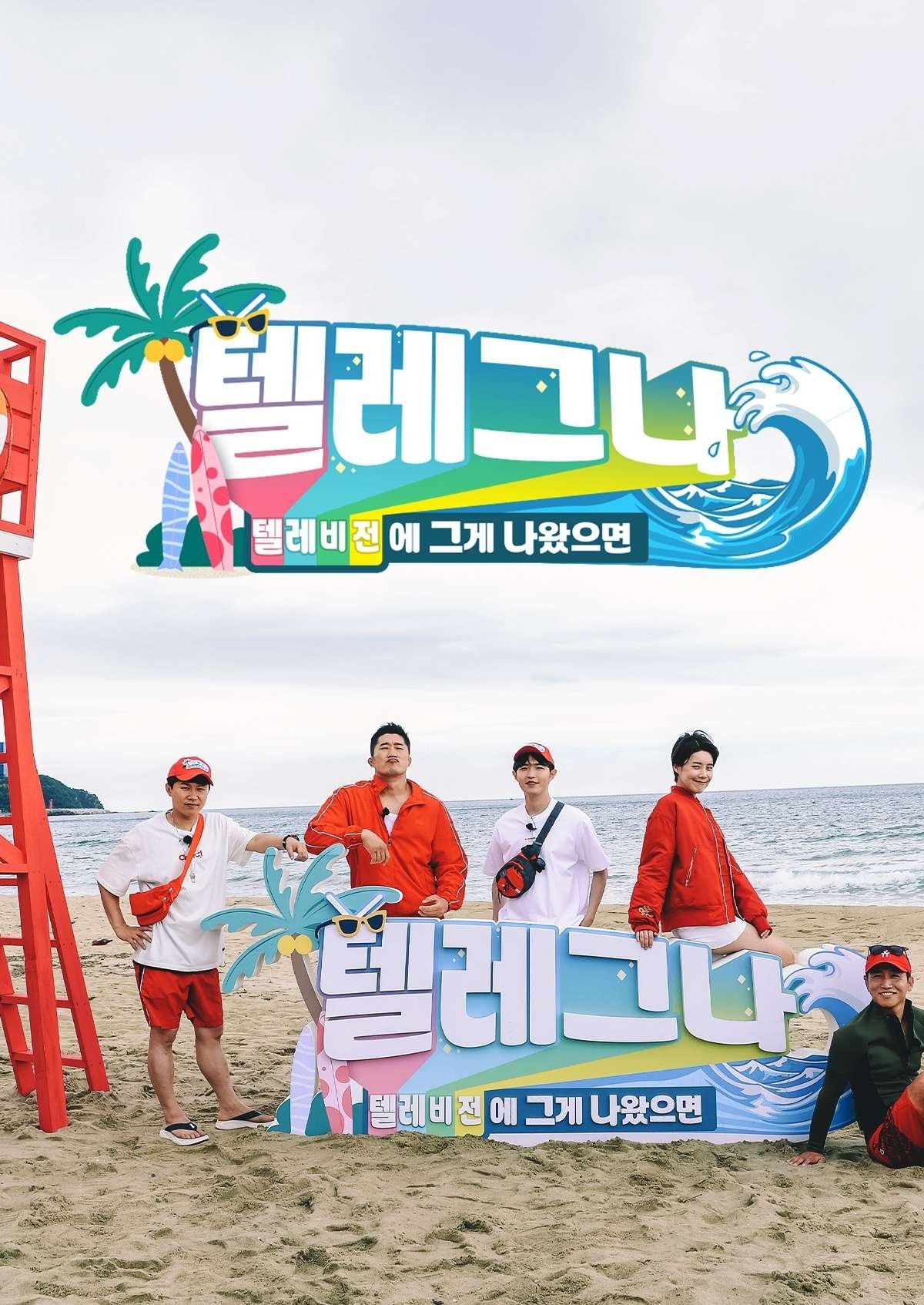 Poster de Temporada 1