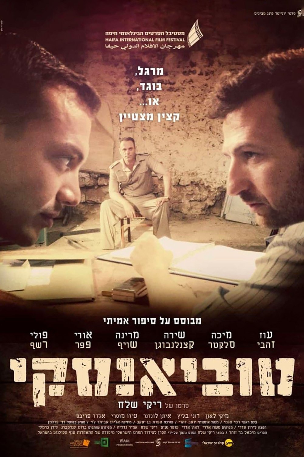 Poster de טוביאנסקי