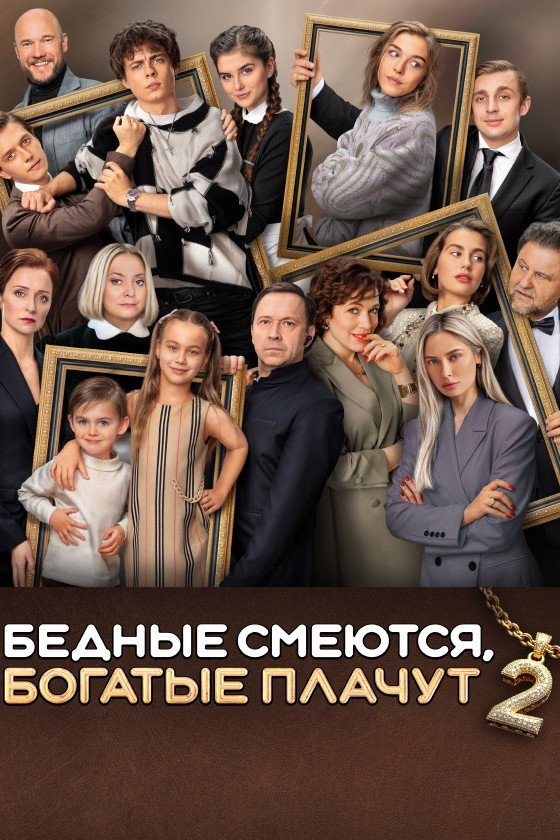Poster de Temporada 2