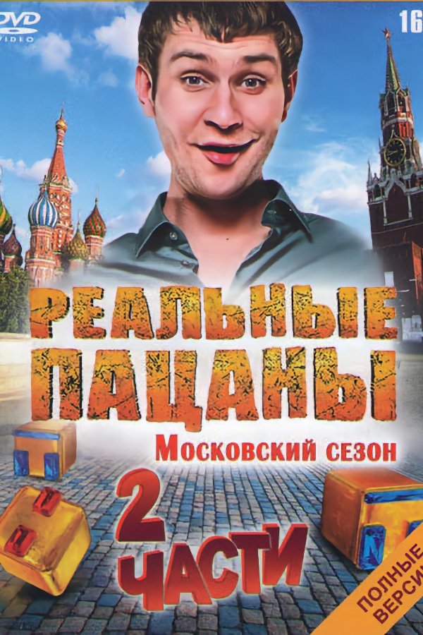 Poster de Temporada 3