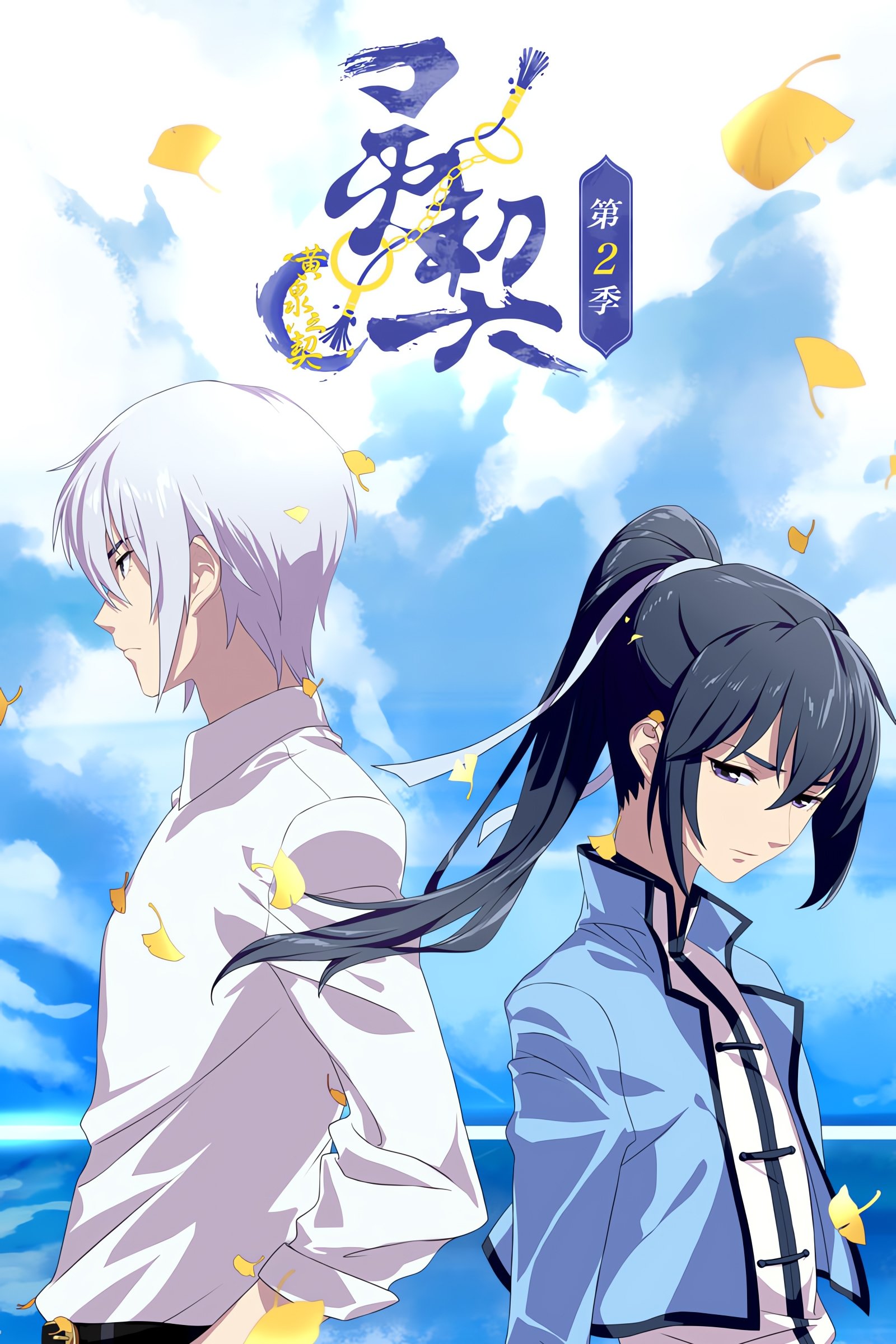 Poster de Temporada 2