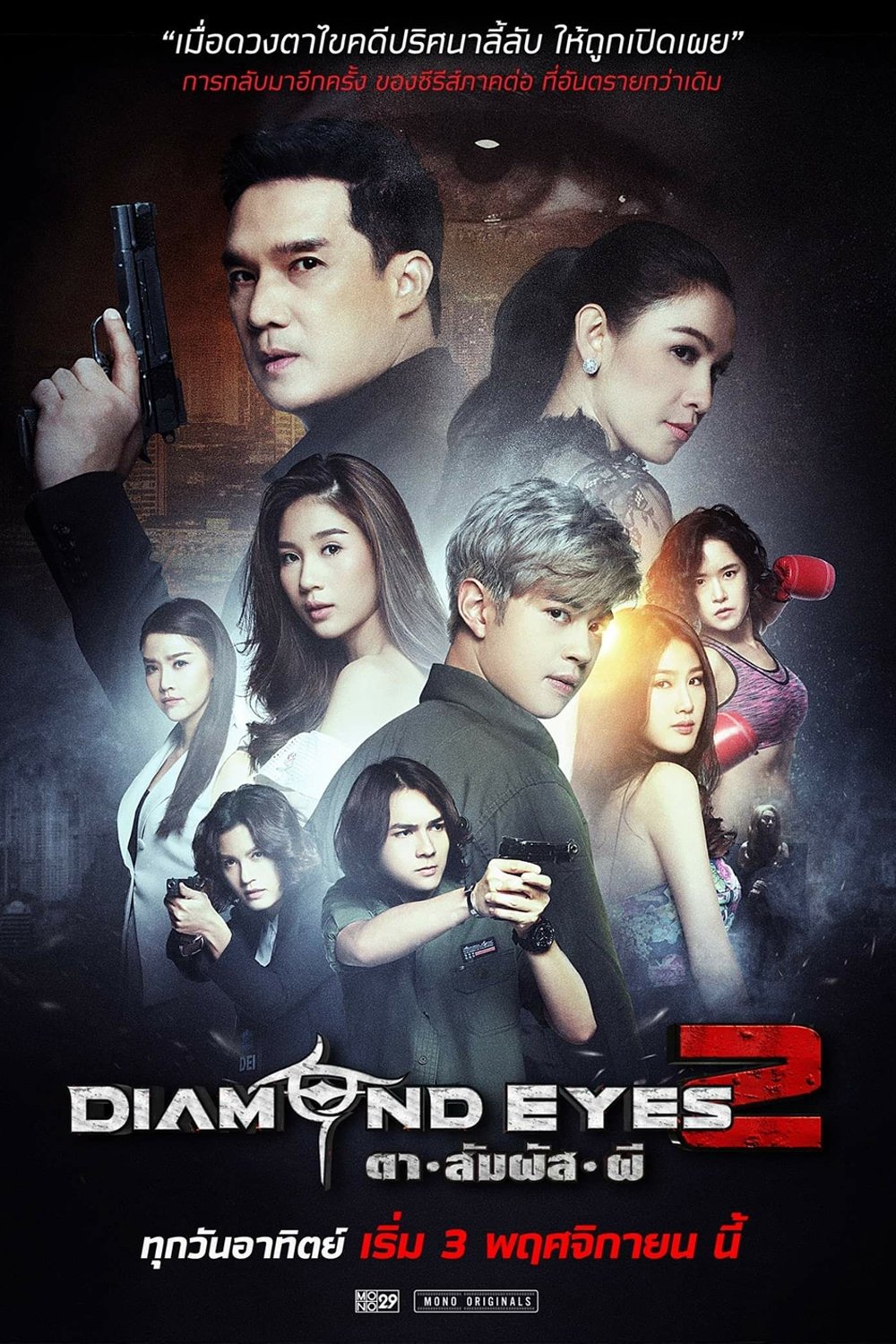 Poster de Temporada 2