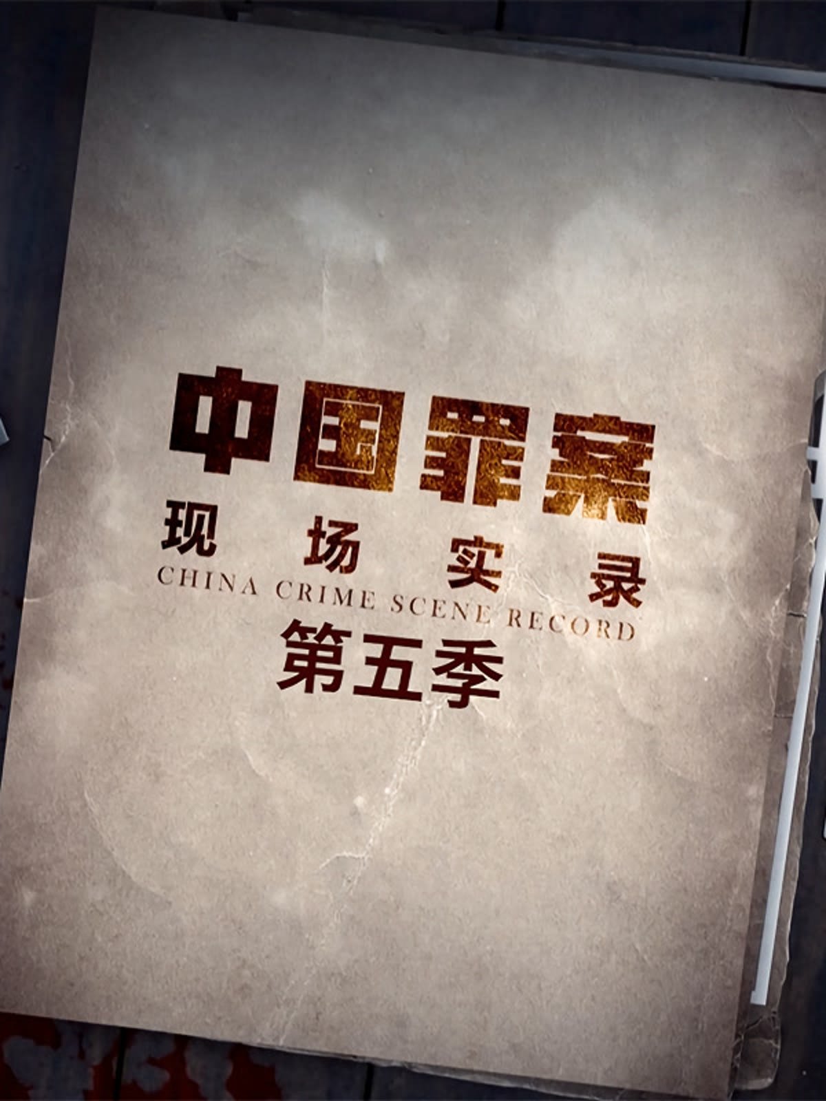 Poster de Temporada 5