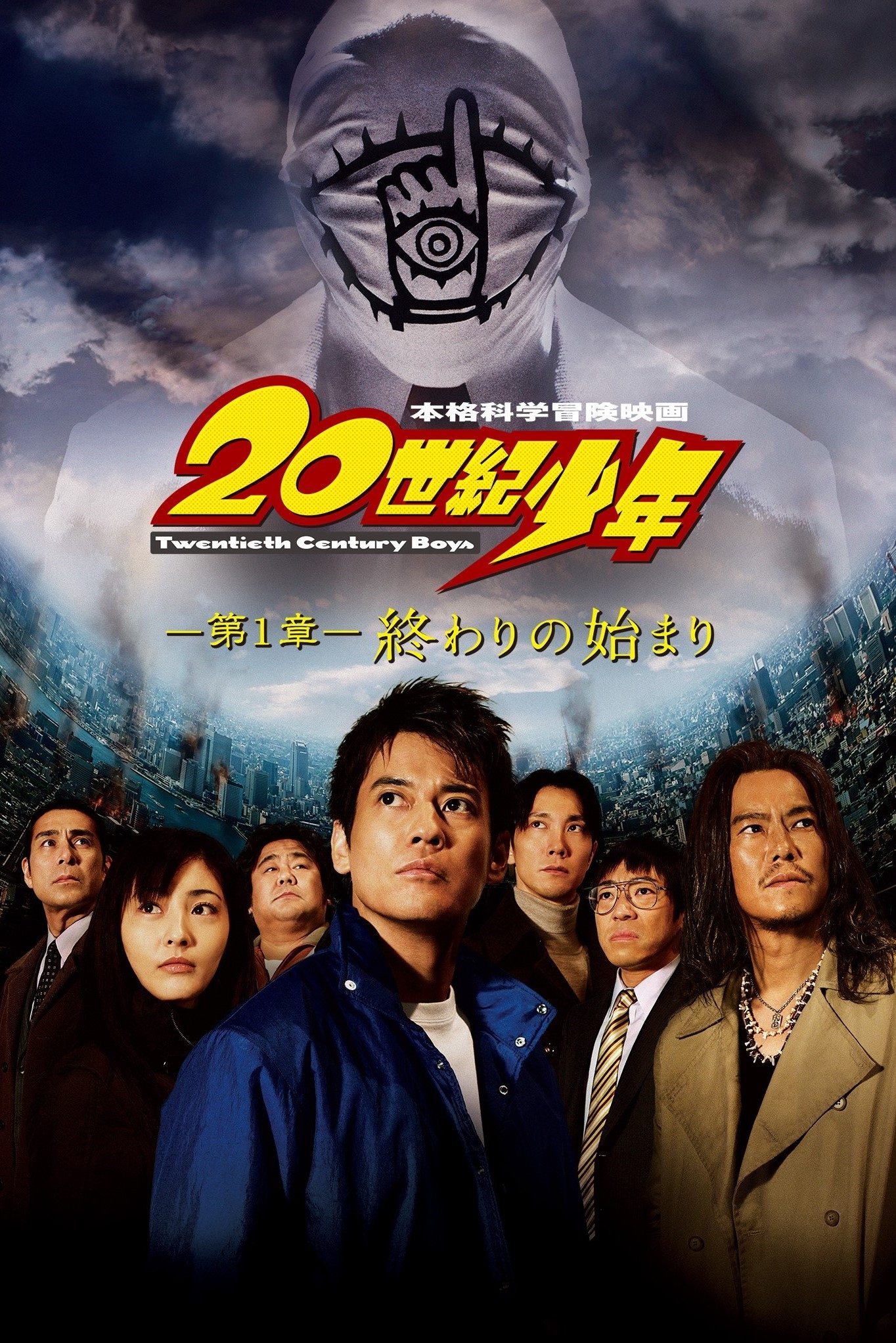 Poster de 20th Century Boys - Capítulo 1: Começo do Fim