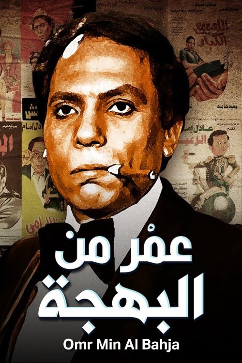 Poster de عمر من البهجة